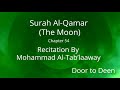 Surah Al-Qamar (The Moon) Mohammad Al-Tab'laaway  Quran Recitation