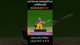 අපේ එකා වනිදු හසරන්ග 🔥🔥🔥🔥🔥🔥🔥🔥🔥🔥🔥🔥❤❤