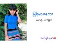 မြန်မာမလေး myanmar girl by htet myat myanmar new song reup lyrics