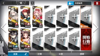 【明日方舟】登臨意 WB-EX-5 普通/突襲 5人掛機