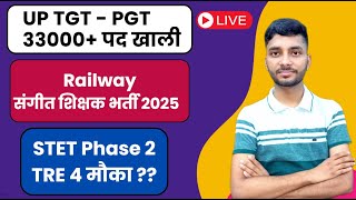 Railway Music Teacher Vacancy | Bihar STET Phase 2 को BPSC TRE 4 में मौका| UP TGT -PGT Music Teacher