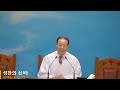 23.06.11. 이성수 목사님 예찬 교회 주일예배 설교 말씀