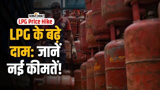 LPG Price Hike : 1 दिसंबर से एलपीजी सिलेंडर महंगा: जानें अपने शहर के नए दाम