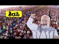 PM Modi's Excellent Speech at BJP Public Meeting in Sirsi | Lok Sabha Election 2024 | YOYO TV Kannad