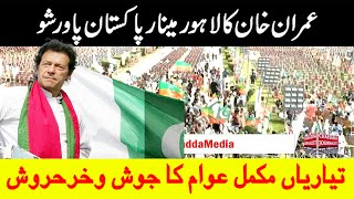 LIVE | Imran Khan Lahore Jalsa | PTI Power Show | Imported Hakumat Na Manzor |  LIVE From Lahore |