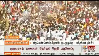 Villupuram mavattam thiruvennainallur Shivan Kovil kumbabi shegam