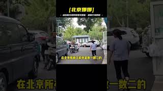 北京禮王府，罕見的12進四合院，300多年未開放，現狀如何?