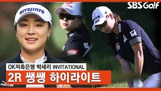 [2021 KLPGA] 10분 몰아보기 쌩쌩 하이라이트_OK저축은행 2R