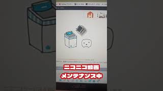 ニコニコ動画メンテナンス中　#ニコニコテレビちゃん