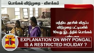 Explanation on Why Pongal is a restricted holiday? | Thanthi TV