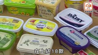 東方日報A1：消委會測試30款預先包裝牛油　逾半數出事