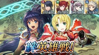 【FEH】ターナ＆アメリア絆英雄戦 (ルナティック) 配布歩行パーティ