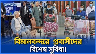 টাকা ছাড়া থাকা যাবে বিমানবন্দরে। Hazrat Shahjalal International Airport