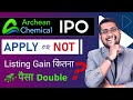 Archean Chemical IPO- Apply or Not | Archean IPO से कितना प्रॉफिट मिलेगा