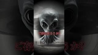 【エリア51】世界一有名な極秘基地、UFO目撃の真実を暴く。なぜ世界が注目するのか!?噂の絶えない宇宙人・UFO目撃情報、その真相を解説。#エリア51 #謎 #謎解き #ミステリー #shorts