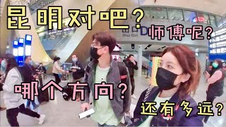 【昆明】跟韩国老婆一起即兴云南旅游，说走就走，我们应该没事儿吧？