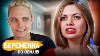 ЭТО ЛУЧШИЙ ВЫПУСК БЕРЕМЕННА ПО ОБМАНУ — Я впервые увидел ЖИВЫХ людей | Иляна, выпуск 8