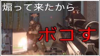 【BF4】勘違い煽りマンをボコす！[暴言・下手プ注意]