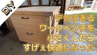 [DIY.Woodworking/Hinoki] Making a workbench that was too big compact made it much more comfortable