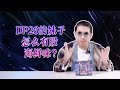 【信口开盒】DP26的妹子怎么有股海鲜味？