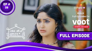 Enga Veetu Meenakshi | எங்க வீட்டு மீனாட்சி | Episode 38 | 08 December 2021