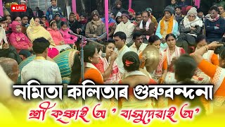 Namita kalita Nagara Naam | Guru bandana | নমিতাকলিতাৰ গুৰু বন্দনা |  #nagaranaam  #love