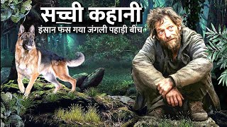 इंसान फंस गया जंगली पहाड़ी बीच | Insan phans gaya jungle pahad bich | Inkling Explainer