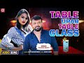 rakesh barot table upar table glass ટેબલ ઉપર ટેબલ ગ્લાસ gujarati superhit song