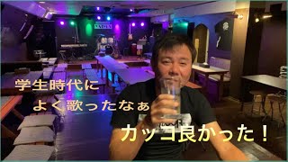 時任三郎「川の流れを抱いて眠りたい」カバー　休業中島唄livebarやいまから