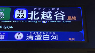 終電の自動放送と表示 東京メトロ半蔵門線・千代田線 大手町駅 発車案内(発車標)