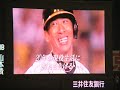 2010.9.30 矢野選手引退セレモニー（バックスクリーン）