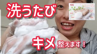 【敏感肌の方必見！】赤ちゃんも使える美容せっけん