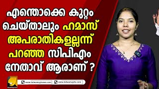 പൊളി ക്വിസ് ! ഇത് പൊളിയാണ് പൊളിറ്റിക്സ് ആണ്, വേറിട്ടൊരു ക്വിസ്... |POLIQUIZ|