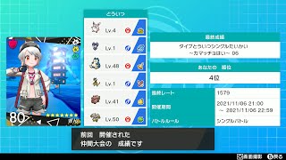 【ポケモン剣盾】ノーマルで挑むタイプ統一大会！カマッチョ杯06の記録映像