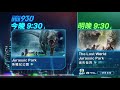 明珠930 節目預告（2021年3月13日 粵語版）