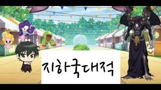 [다람지아] 지하국대적 스테이지22 - 신비아파트 고스트헌터 게임  daramjia GETCHA GHOST