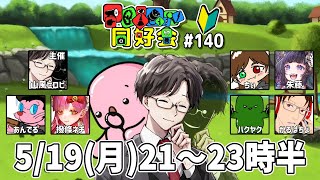 🔴 【FEIGN おバカ人狼】#FEIGN同好会 第140回【山風ヒロピ】