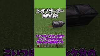 【Minecraft】クロック回路四選！　#shorts