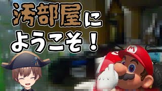 ゴミ屋敷で！マリオカートライブホームサーキット！