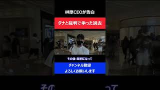 RIZIN榊原CEOがダナ・ホワイトと裁判で喧嘩別れ→PRIDE売却後の争いを告白した瞬間/2021年の発言