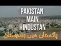 Thar Life|Pakistan main Hindustan|mithi shaher|