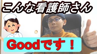 超個人的な理想の看護師【白血病だから語りたい！】