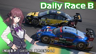 【GT7】カッコイイが直線が厳しいデイリーレースB インテルラゴス【CeVIO AI 夏色花梨】