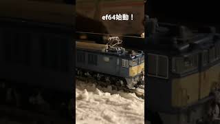 (Nゲージ)実車音合成　EF64始動！　チャンネル登録お願いします🙏