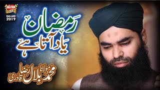 Alwida Mah E Ramzan Kalam,RAMZAN YAAD AATA HAI - Muhammad Bilal Raza Qadri,Offical Video,Heera Gold