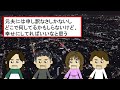 【２ch壮絶】愛しているのは主人だけ！子供のことは正直どうでもいいこと他！奥様が墓場まで持っていく黒い過去35【ゆっくり解説】