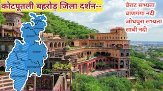 कोटपूतली बहरोड़ - जिला दर्शन(राजस्थान) // kotputli behror jile ki geography history and culture #jila