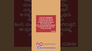 ನಮ್ಮನ್ನು ಇಷ್ಟಪಡದವರು.... #kannadakavanagalu #kannadaquotes #kannadasongs #kannadamusic #quotesviral