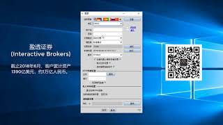 盈透证券视频教程1---TWS下载和安装