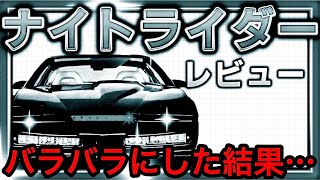 ナイトライダー【番外編】片目問題解決させるために分解したら衝撃だった…